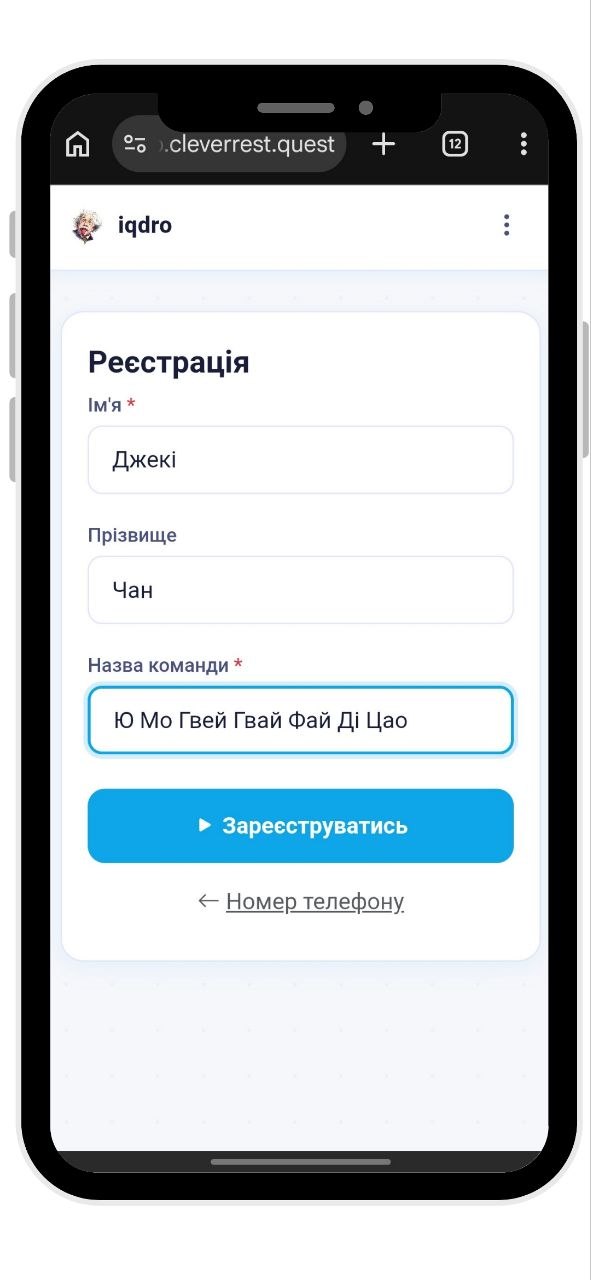 Веб-плеєр — реєстрація учасника